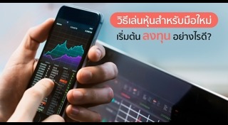 บัญชีหุ้น