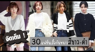 เสื้อกันหนาวผู้ชาย