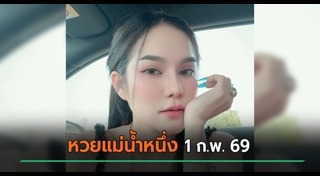 แม่น้ำหนึ่ง