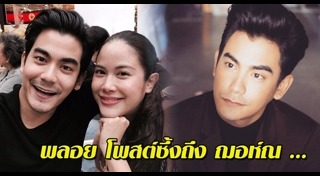 พลอย จินดาโชติ