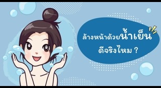 ล้างหน้า