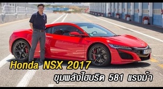Honda NSX