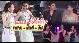 หมาก มิ้นต์