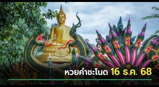 สลากกินแบ่งรัฐบาล