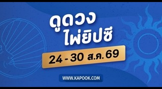 ดูดวงราศี