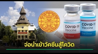 มหาวิทยาลัยธรรมศาสตร์