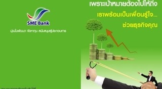 สินเชื่อธุรกิจ