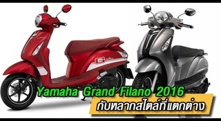 Yamaha Grand Filano