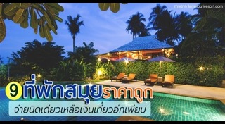 ที่พักบางแสน