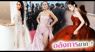 ชุดราตรียาวดารา