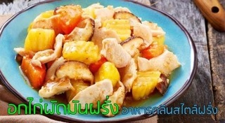 ไก่ผัด