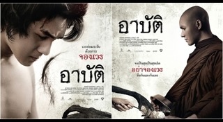 หนังโดนแบน