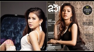 นางแบบลาว