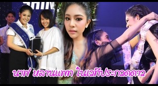 แพท ณปภา คลิปตบ