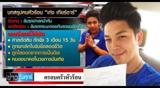 ดีเจเก่ง ภัทรศักดิ์