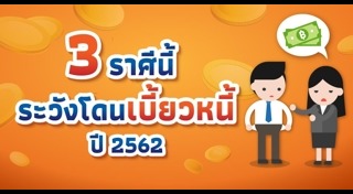 ดูดวง 2562