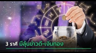 ดูดวงราศี