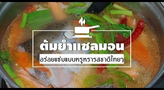 ต้มยำปลา