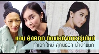 อังคณา ทิมดี