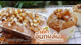 อินทผลัม