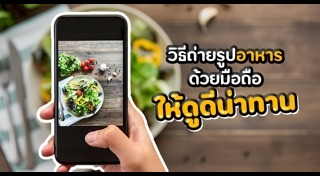 เทคนิคการถ่ายรูป