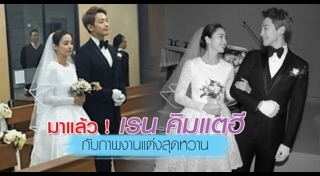 คิมแตฮี เรน