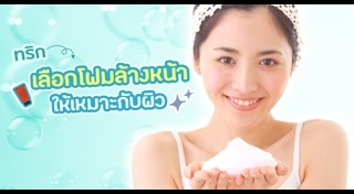 โฟมล้างหน้า