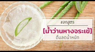 ว่านหางจระเข้