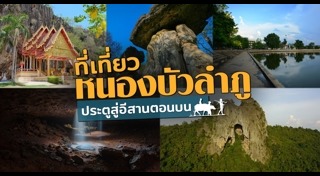 หนองบัวลำภู