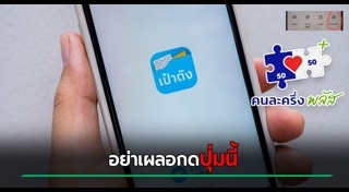 เป๋าตัง