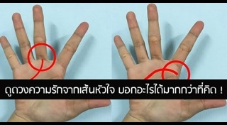 ดูลายมือ