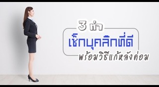 บุคลิกภาพ