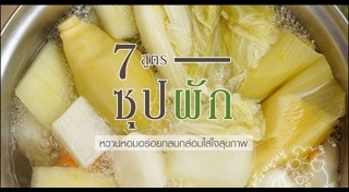 สูตรน้ำซุป