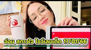 อ๋อม สกาวใจ