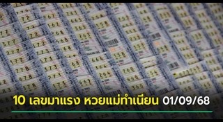 ตรวจหวย