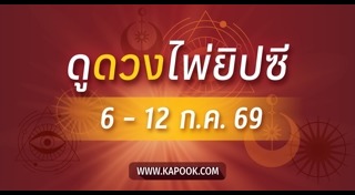 ดูดวงไพ่ยิปซี