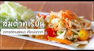 เมนูทุเรียน