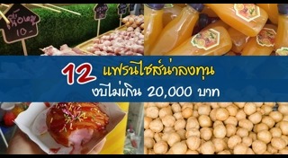 ลงทุนอะไรดี