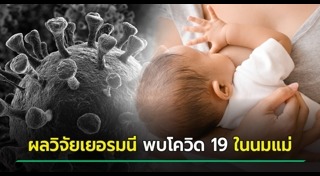 น้ำนมแม่