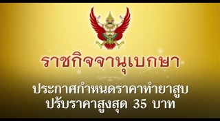 พ.ร.บ.ยาสูบ