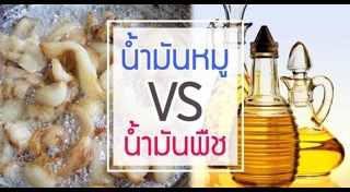 น้ำมันพืช