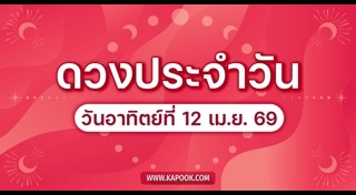 ดูดวงวันเกิด