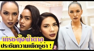 เกรซ The Face