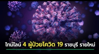 ราชบุรี