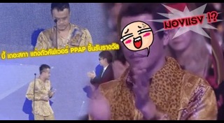 เพลง PPAP