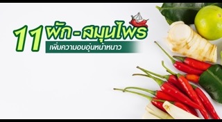 วิธีแก้หนาว