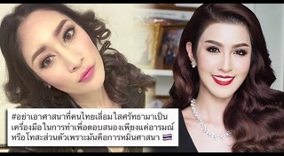 ไฮโซม่านฟ้า  น้ำเพชร