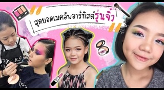 น้องแพรพาเพลิน