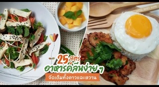 อาหารควบคุมน้ำหนัก