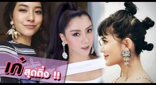 ต่างหูระย้า